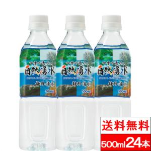 365日出荷 送料無料 1ケース 四季の恵み 自然湧水 500ml 24本 静岡 お水 ミネラルウォーター 湧き水 軟水 国産 天然水