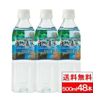 水 ミネラルウォーター 500ml 48本  四季の恵み 自然湧水 天然水 軟水 ギフト こどもの日 母の日