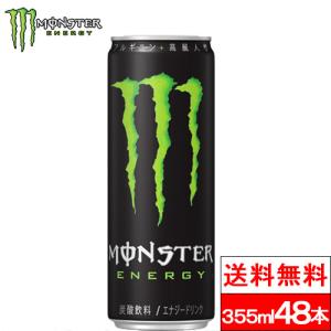 送料無料 モンスターエナジー 355ml 48本 エナジードリンク 缶 モンスター まとめ買い 箱 ドリンク エナジー monster energy アメリカ｜cliqle