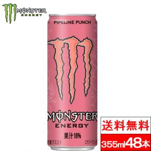 送料無料 モンスター パイプライン 355ml 48本 エナジードリンク 缶 モンスター ピンク まとめ買い 箱 ドリンク エナジー monster energy｜cliqle