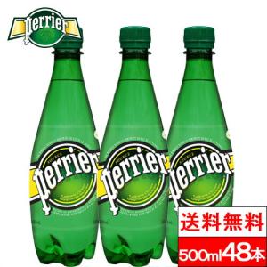 ペリエ Perrier  炭酸水 500ml 24本 2箱 硬水 スパークリング フランス 海外産 ペットボトル まとめ買い 大量 お水
