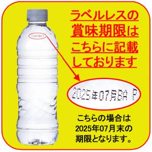 限定特価 送料無料 ラベルレス 国産 ミネラル...の詳細画像2