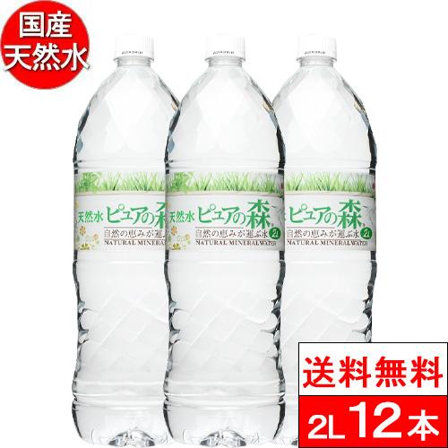 国産 ミネラルウォーター ピュアの森 2000ml 6本×2箱 計12本 天然水 軟水 水 みず 2...