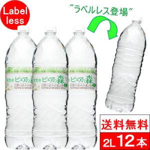 水 ミネラルウォーター 国産 軟水 ラベルレス