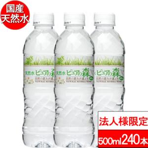限定特価 国産 ミネラルウォーター ピュアの森 500ml 24本 天然水 軟水