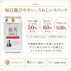 送料無料 ノンアルコールビール 龍馬 1865...の詳細画像4