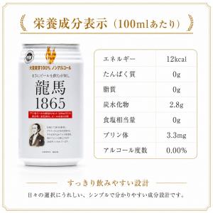 送料無料 ノンアルコールビール 龍馬 1865...の詳細画像5