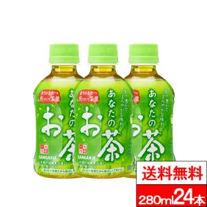送料無料 1ケース サンガリア あなたのお茶 2...の商品画像