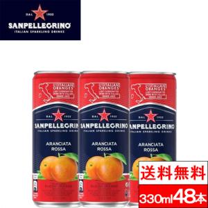 送料無料 サンペレグリノアランチャータロッサ（ブラッドオレンジ）330ml 24本 2箱 （計48本） 果汁 微炭酸 イタリア 炭酸飲料 スパークリング