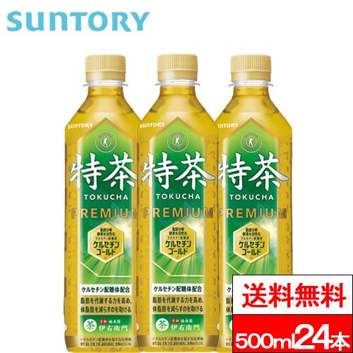 送料無料 1ケース サントリー 伊右衛門 特茶 500ml 24本 特定保健用食品 お茶 日本茶 健...