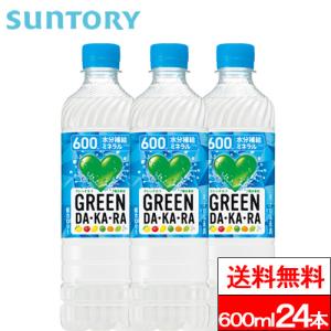 送料無料 1ケース サントリー GREEN DAKARA 600ml 24本 スポーツドリンク グリーンダカラ 清涼飲料水 ミネラル 低カロリー 水分補給 熱中症対策 SUNTORY｜cliqle