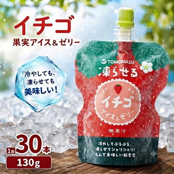 友桝 果実アイス＆ゼリー イチゴ 30本（1ケース）