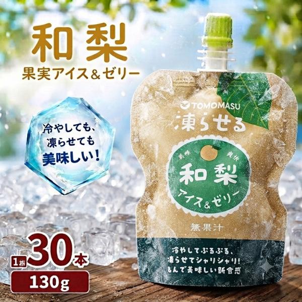 友桝 果実アイス＆ゼリー 和梨 30本（1ケース）