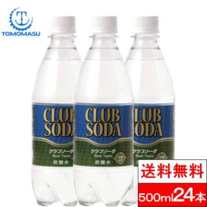 #2 期間限定特価 友桝飲料 九州発 炭酸水 CLUB SO...