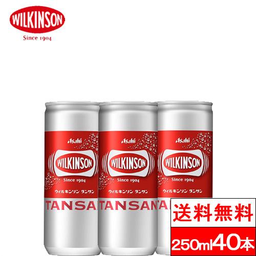 送料無料 ウィルキンソン タンサン 250ml 20缶 2箱（計40本）炭酸水 強炭酸 缶 ソーダ ...