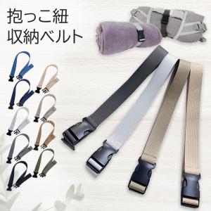 抱っこ紐バンド 抱っこ紐ベルト 抱っこ紐収納カバー ベビーキャリア 抱っこ紐 収納 ブランケット ジャンバー 持ち歩き便利 便利 カバン バンド バックル