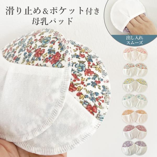 母乳パッド 布  防水布入り 3色セット 6枚 ポケットつき 肌に優しくフィット 吸水 布製 産前 ...