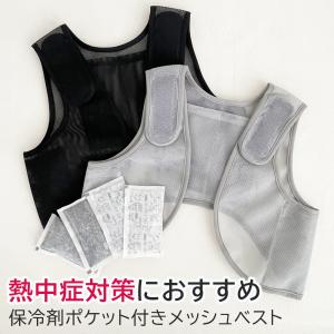 保冷ベスト 冷却ベスト 保冷剤つき アイスベス...の詳細画像1