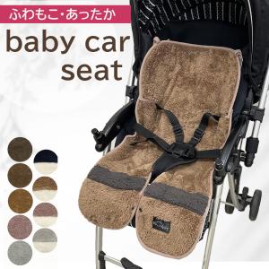 ベビーカー シート 防寒 ベビーシート 　マット 
