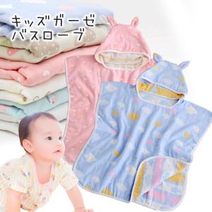 バスローブ ベビー バスローブ キッズ 赤ちゃんバスローブ