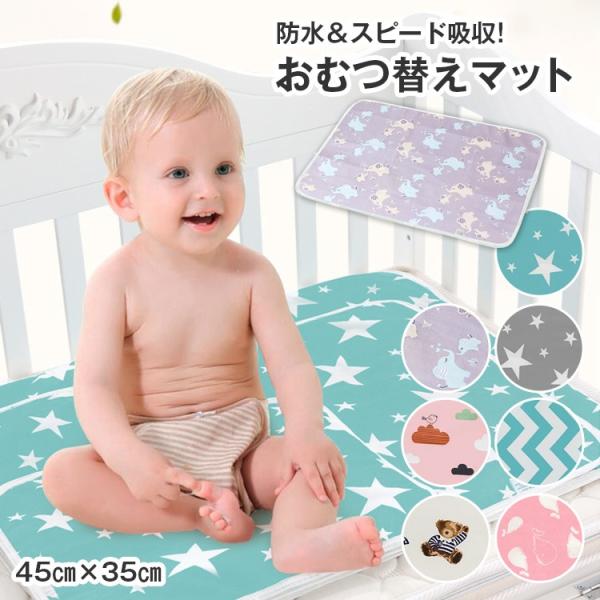 おむつかえ おむつ交換シート おむつ替えシート 防水シーツ ベビー　おむつ交換マット 赤ちゃん おむ...