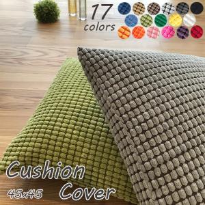 クッションカバー 45×45 シンプル クッション 洗える