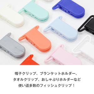 フィッシュクリップ おもちゃクリップ マルチク...の詳細画像1