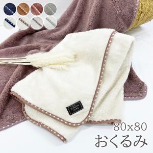 ボアおくるみ おくるみ ベビーブランケット 赤ちゃん毛布 フワフワ ギフト プレゼント 出産祝い 暖かい ギフト 出産祝い インスタ映え 秋冬 保育園 くすみカラー