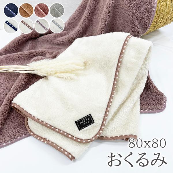 ボアおくるみ おくるみ ベビーブランケット 赤ちゃん毛布 フワフワ ギフト プレゼント 出産祝い 暖...