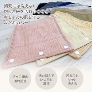 抱っこ紐 よだれカバー 同色2セット ガーゼ ...の詳細画像2