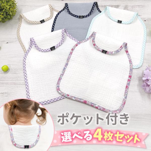 ポケット付き汗取りパッド 4枚組  ベビー 赤ちゃん 背中 汗取りパット 汗とりパッド 汗取りガーゼ...