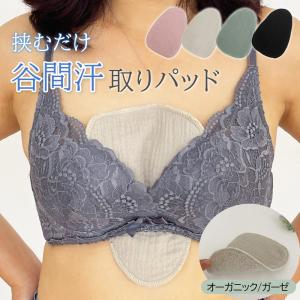 胸の汗 汗取りパッド 2枚セット オーガニック ...の商品画像