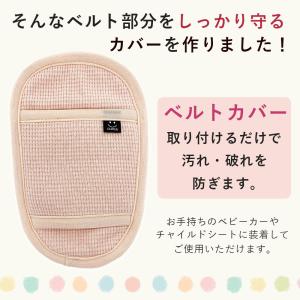 ジュニアシート 股ベルトカバー マタベルトカバ...の詳細画像2