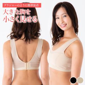 ブラジャー 胸つぶし ナベシャツ なべシャツ 和装　ブラ　フック式