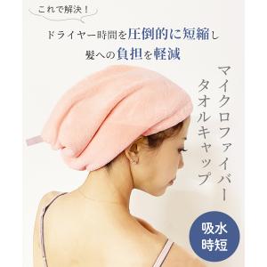 ヘアキャップ タオルドライ マイクロファイバー...の詳細画像2