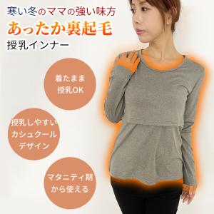 授乳インナー あったかマタニティインナー イン...の詳細画像1