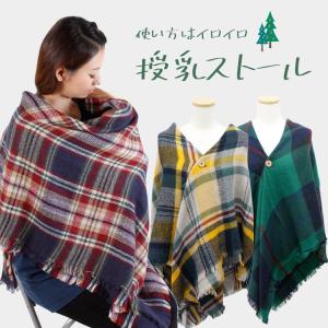 授乳ケープ 授乳ストール 多機能 360° 安心 秋冬 暖かい