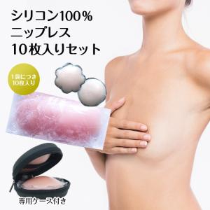 NPL ニップレス 10枚入り ケース付き 新触感  水着 パッド