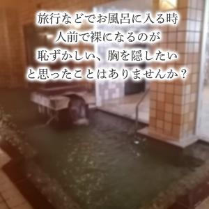 温泉 入浴タオル 入浴着 ショートサイズ バス...の詳細画像1