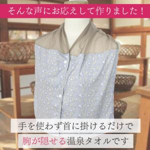 温泉 入浴タオル 入浴着 ショートサイズ バス...の詳細画像2