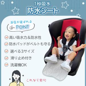 チャイルドシート 防水シート Sサイズ ベビー...の詳細画像2