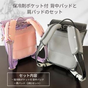 保冷剤ポケット付き ランドセル背中パッド ラン...の詳細画像1