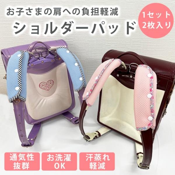 ランドセル ベルトカバー ベルトパッド 肩ひも カバー ショルダーカバー ランドセルベルトカバー シ...