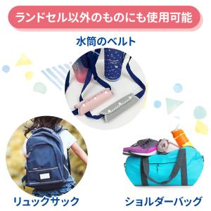 ランドセル ベルトカバー ベルトパッド 肩ひも...の詳細画像5