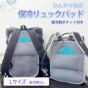 リュックパッド Lサイズ 保冷剤なし 保冷剤パッド ひんやり アイスリュック 冷感 保冷剤バッグ 暑さ対策 大人 子ども 背中 取り付け簡単 暑さ 冷却 通勤 通学