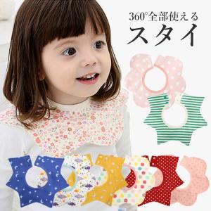 360度 スタイ よだれかけ よだれカバー 360度 よだれをキャッチ スタイ ビブ ヨダレ エプロン お食事 防水 かわいい オシャレ お出かけ 20柄 機能的 多機能