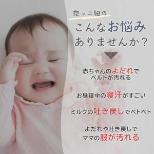 【同色3点セット】 抱っこひも よだれカバー ...の詳細画像1