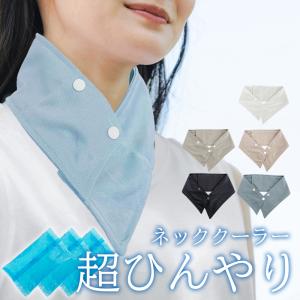 ネッククーラー 保冷剤 暑さ対策 UV ネックカ...の商品画像