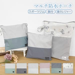 防水バッグ 30×40 防水ポーチ マチ付き 大容量 旅行 保育園 幼稚園 レインコート 水着 トラベルポーチ 長方形 おむつ プール レジャー 銭湯 取っ手つき