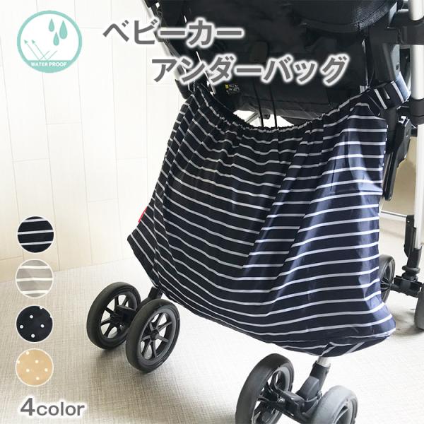 ベビーカー収納バッグ ベビーカー バギーバッグ バック　ポーチ 収納ポケット ベビーカーポーチ 雨具...
